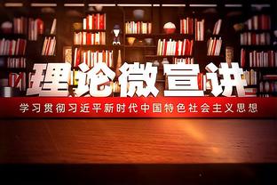 还能再战！克罗斯获得皇马2023年最健康球员奖项