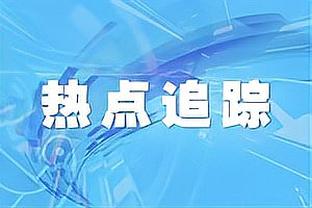 锡伯杜谈阿努诺比：看中他能防很多位置的能力 他还有成长空间